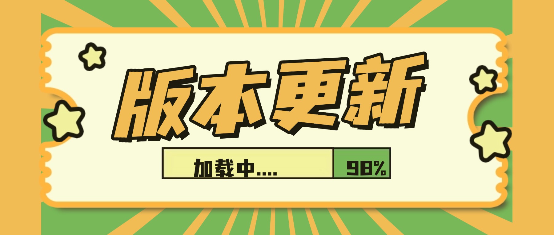 更新说明
