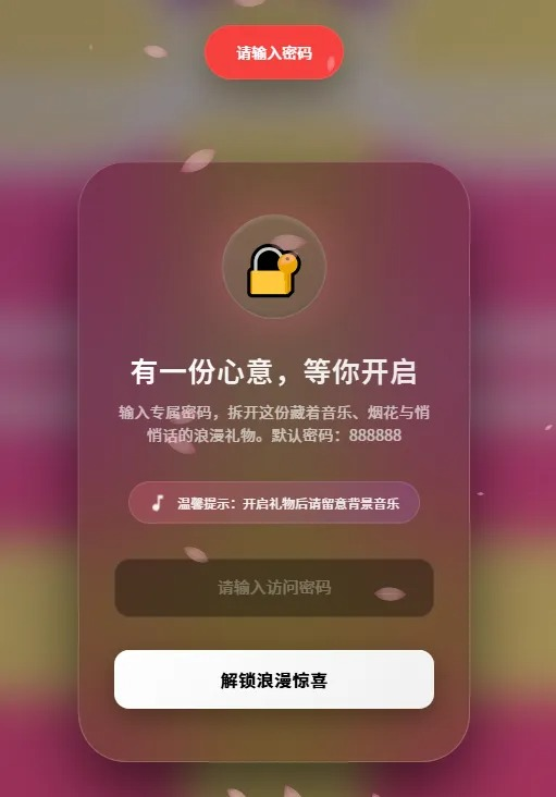 浪漫告白网页，原生 “HTML + CSS + JavaScript + Canvas”编写